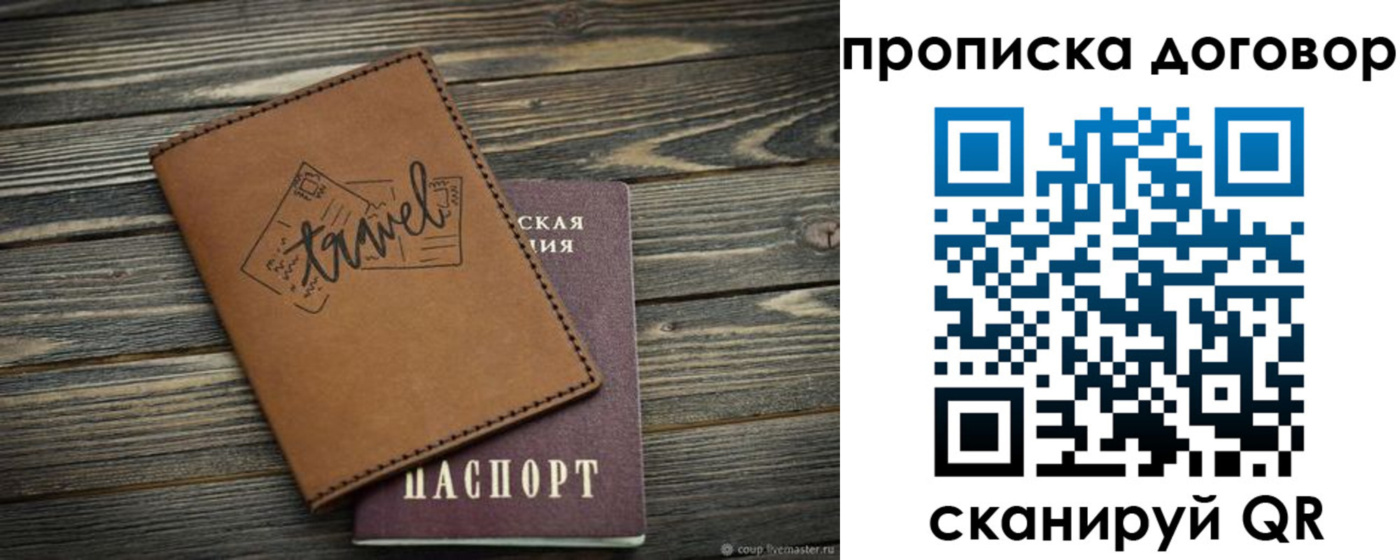 прописка паспорт в Острогожске